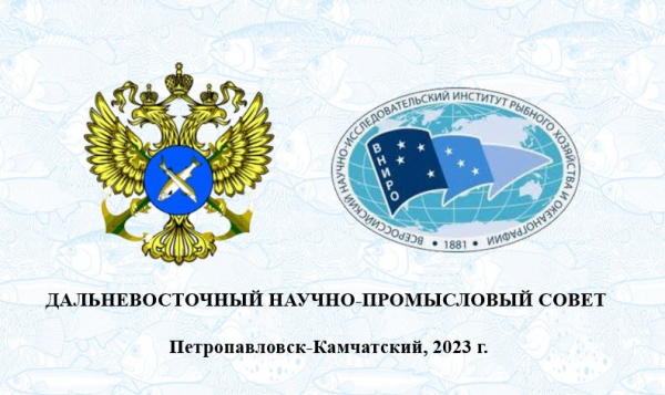 Отраслевое сообщество соберется на Дальневосточный научно-промысловый совет в г. Петропавловске-Камчатском